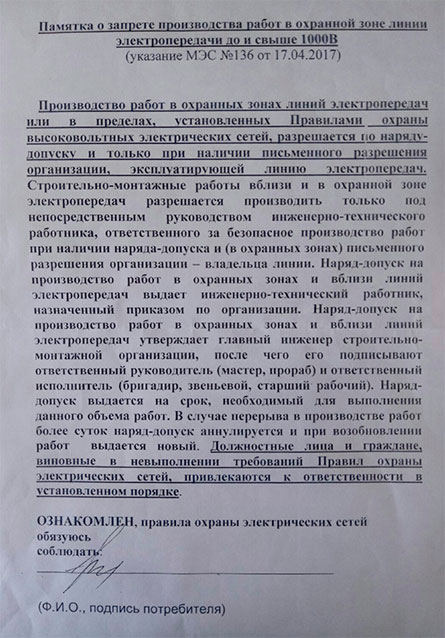 Памятка о запрете производства работ в охранной зоне линии электропередачи до и свыше 1000 В